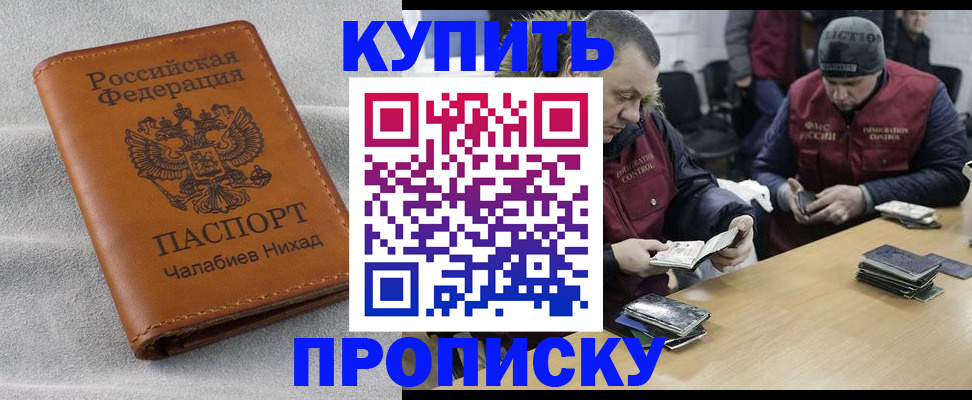 прописка от собственника в Челябинской области