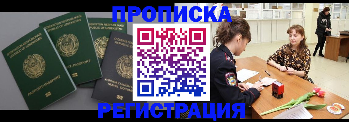 прописка паспорт в Челябинской области